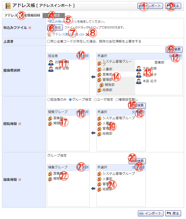 アドレスインポート画面 機能詳細