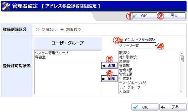 アドレス帳 管理者設定 アドレス帳登録者制限設定 機能詳細