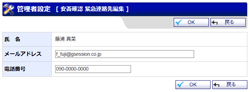 緊急連絡先登録
