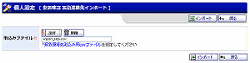 緊急連絡先インポート
