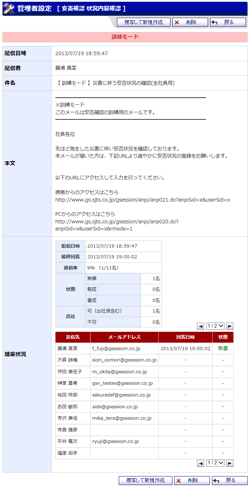 配信履歴　詳細参照