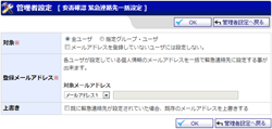 緊急連絡先一括設定