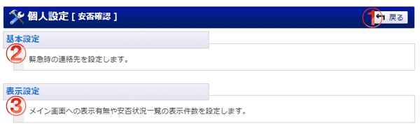 個人設定メニュー