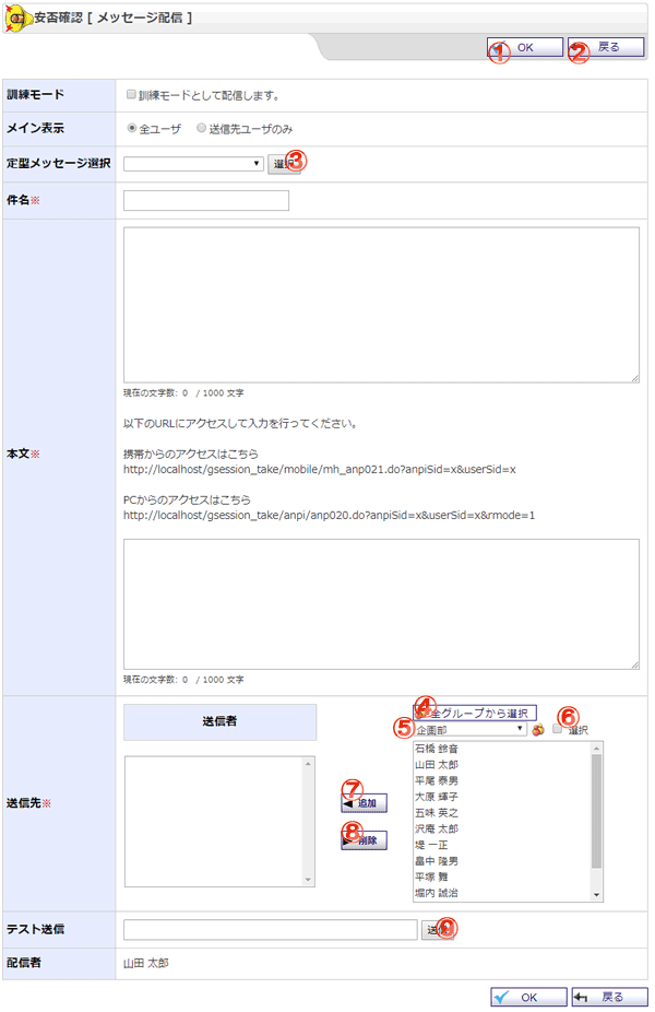 メッセージ配信