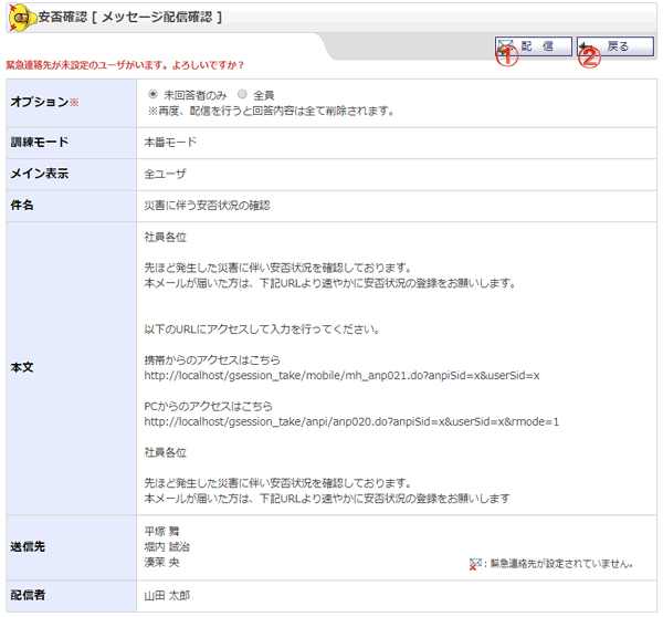 未回答者へ再送信