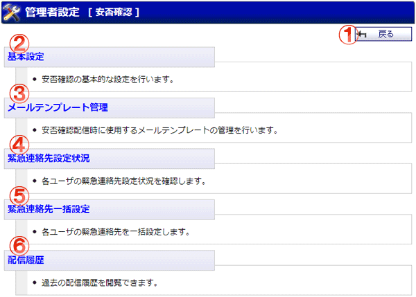 管理者設定メニュー