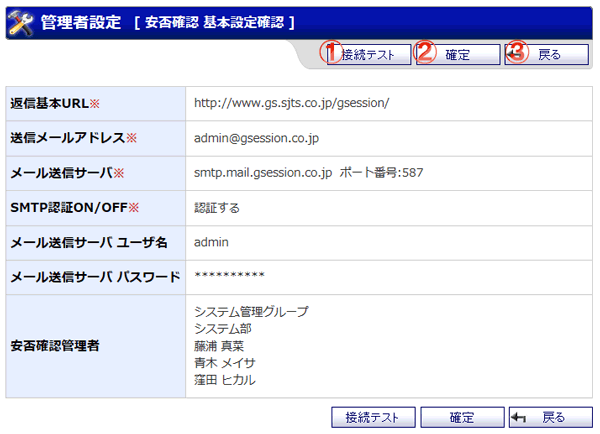 基本設定確認