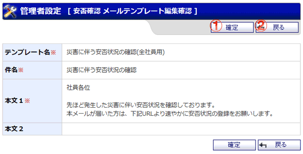 メールテンプレート登録確認