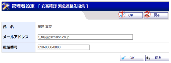 緊急連絡先登録