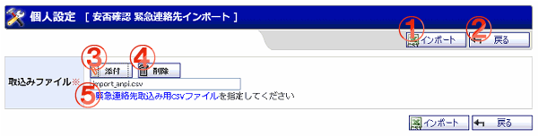 緊急連絡先インポート