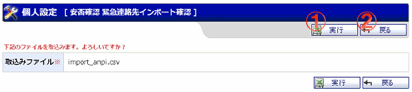 緊急連絡先インポート確認
