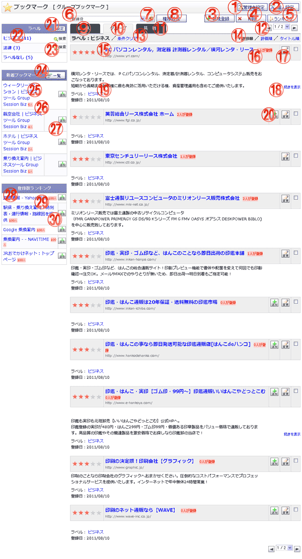 ブックマーク一覧 グループブックマーク画面 機能詳細