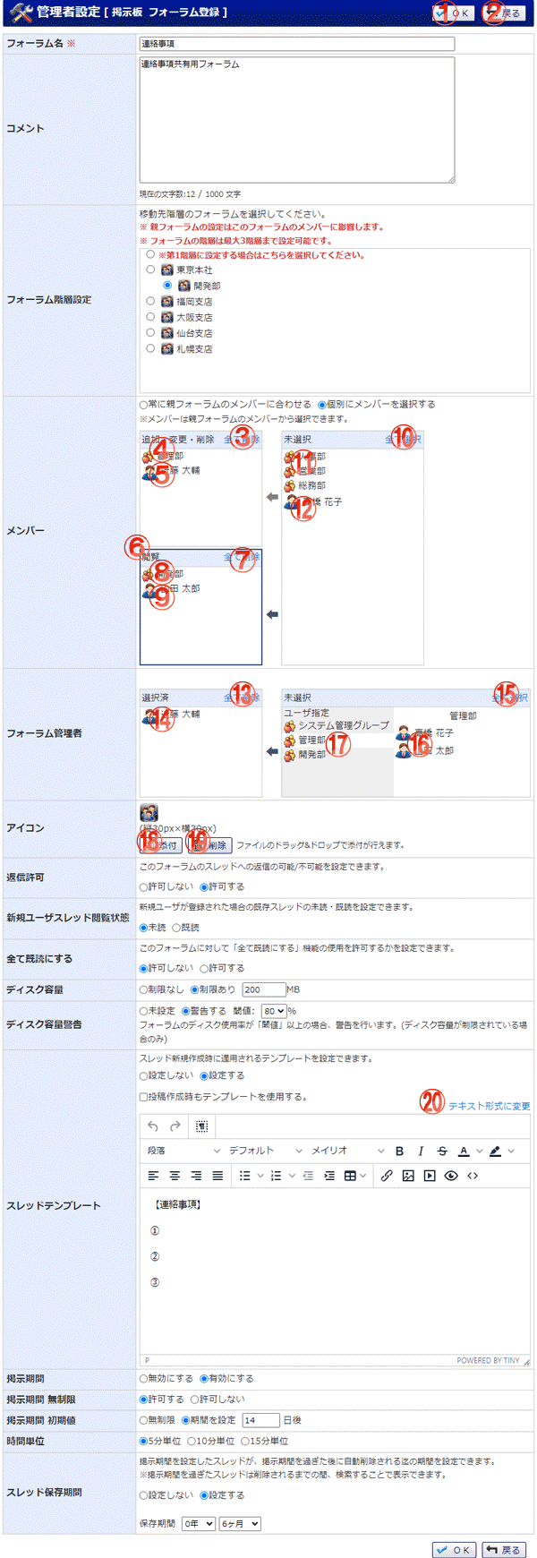 掲示板 フォーラム登録・編集 機能詳細