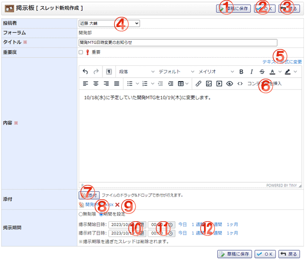 掲示板 スレッド新規作成・編集 機能詳細