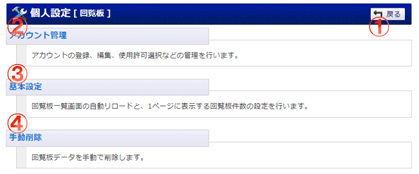 回覧板 個人設定メニュー画面 機能詳細