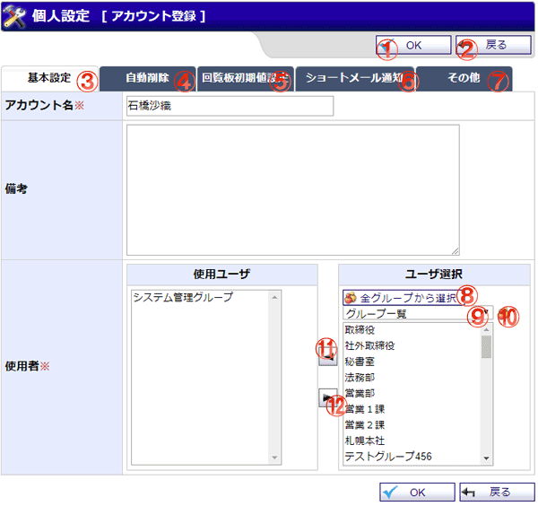 回覧板 個人設定アカウント登録