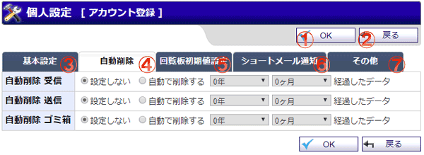 回覧板 個人設定アカウント登録