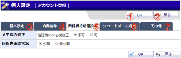回覧板 個人設定アカウント登録