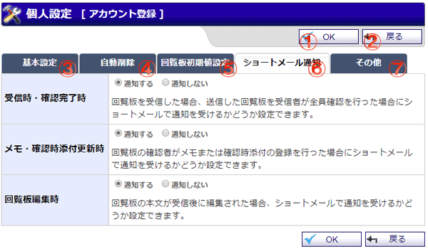 回覧板 個人設定アカウント登録