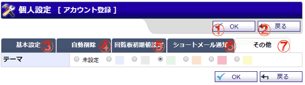 回覧板 個人設定アカウント登録