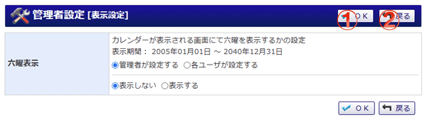 管理者設定 表示設定 機能詳細