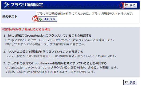 基本設定 ブラウザ通知設定