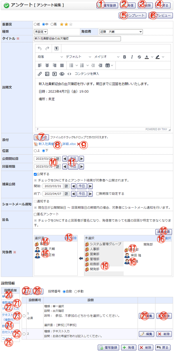 アンケート 編集画面 機能詳細