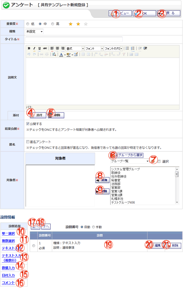 アンケート テンプレート新規登録画面 機能詳細