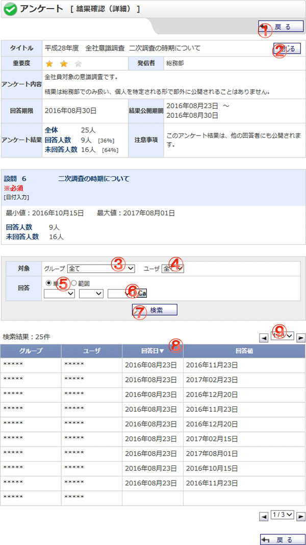 アンケート 結果確認（詳細）[日付入力・匿名]画面 機能詳細