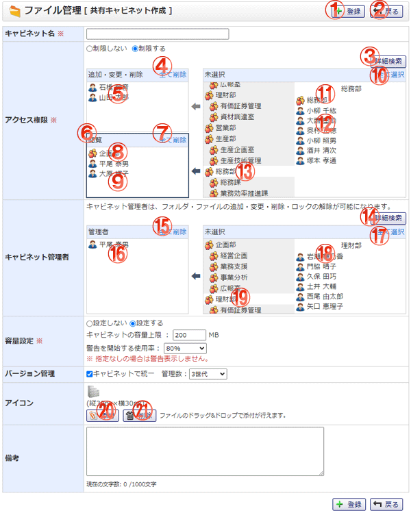 ファイル管理 共有キャビネット作成 機能詳細