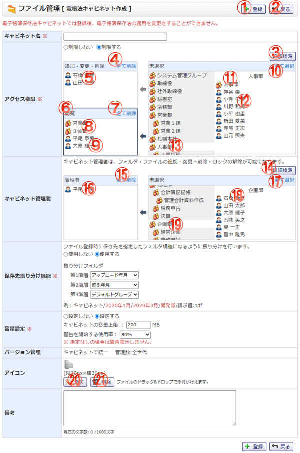 ファイル管理 電帳法キャビネット作成 機能詳細