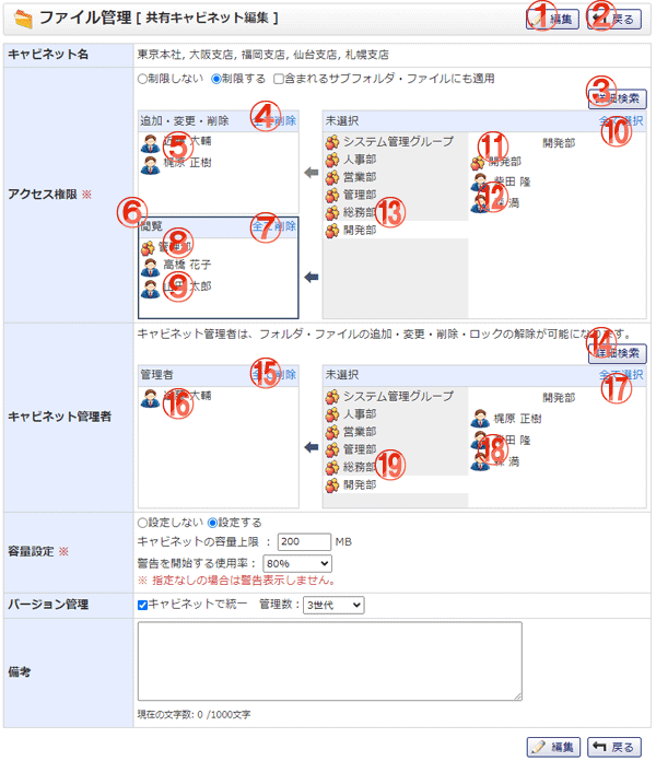 ファイル管理 共有キャビネット一括編集 機能詳細