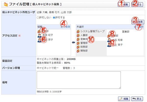 ファイル管理 個人キャビネット一括編集 機能詳細