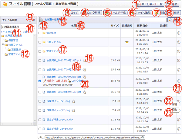 ファイル管理 フォルダ情報 機能詳細