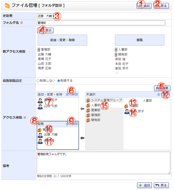 ファイル管理 フォルダ登録 機能詳細