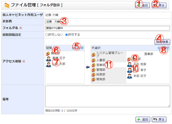 ファイル管理 フォルダ登録 機能詳細