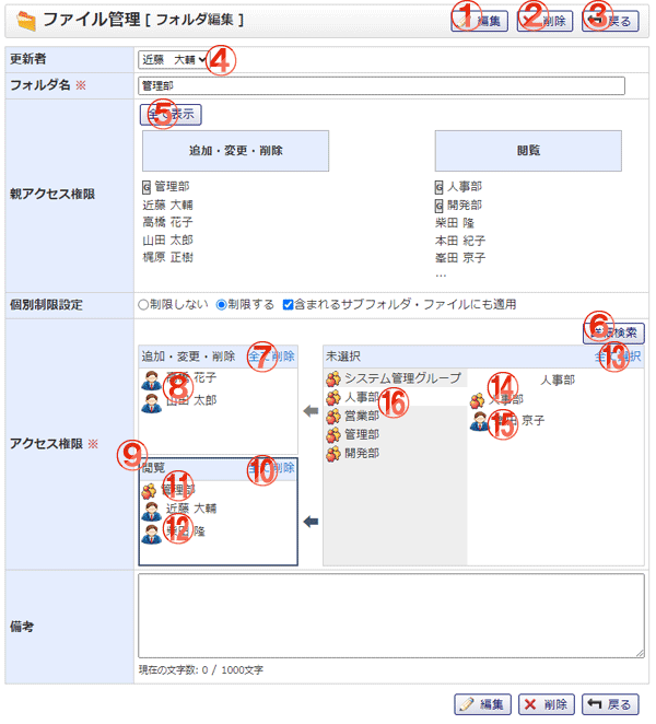 ファイル管理 フォルダ編集 機能詳細