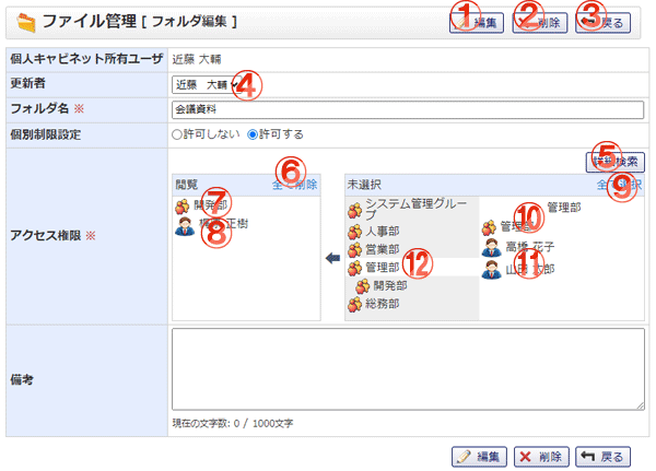 ファイル管理 フォルダ編集 機能詳細