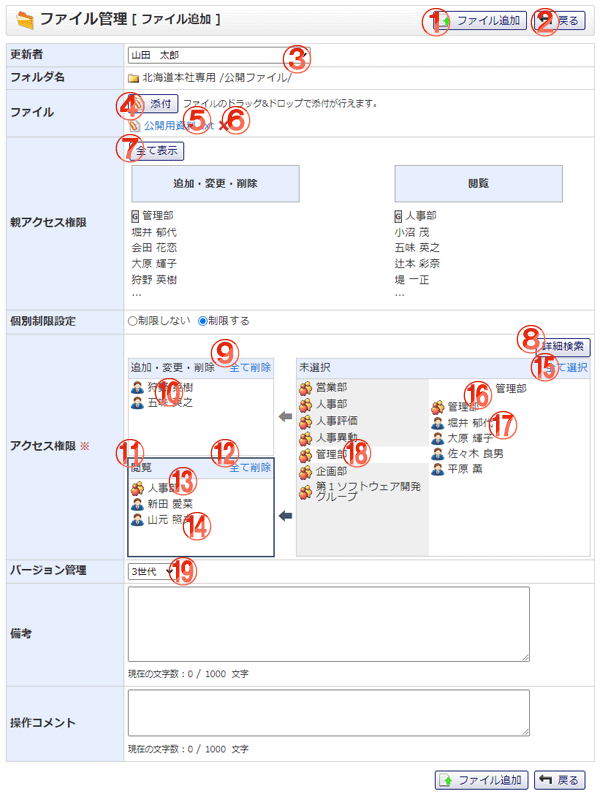 ファイル管理 ファイル追加 機能詳細