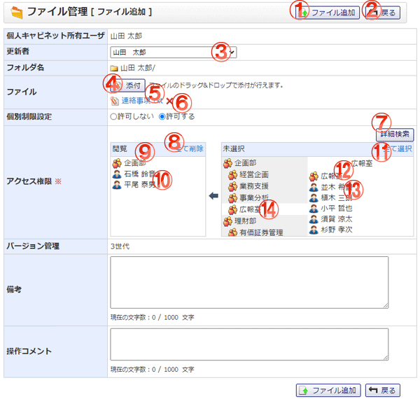 ファイル管理 個人キャビネットファイル追加