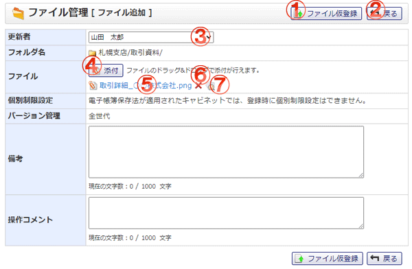 ファイル管理 電帳法キャビネットファイル追加
