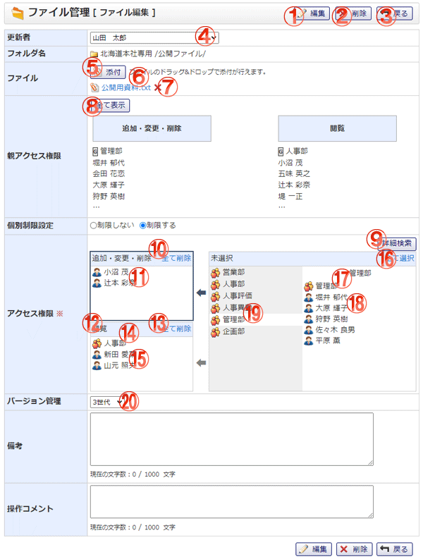 ファイル管理 ファイル編集 機能詳細