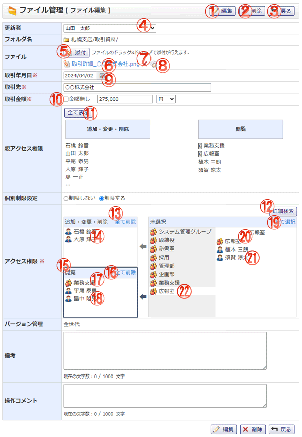 ファイル管理 電帳法キャビネットファイル編集