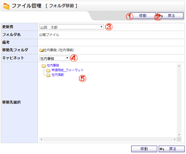 ファイル管理 ファイル移動 機能詳細
