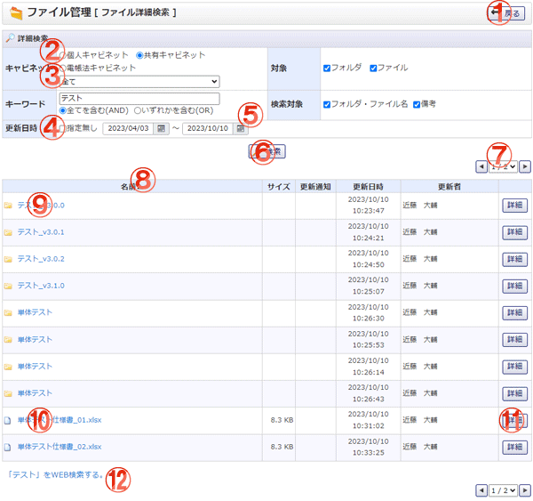 ファイル管理 ファイル詳細検索 機能詳細