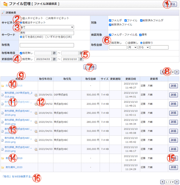 ファイル管理 ファイル詳細検索 機能詳細