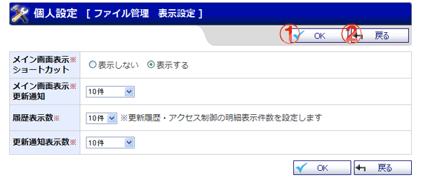 ファイル管理 ファイル管理表示設定 機能詳細