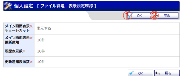 ファイル管理 ファイル管理表示設定確認 機能詳細