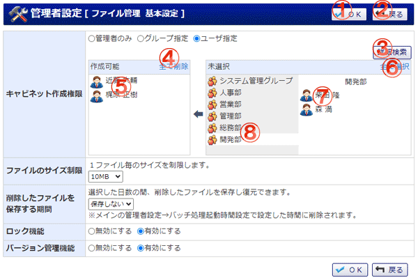 ファイル管理 ファイル管理基本設定 機能詳細