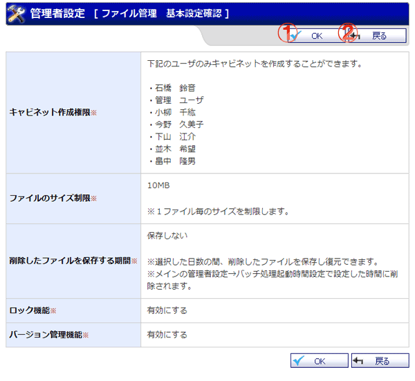 ファイル管理 ファイル管理基本設定確認 機能詳細